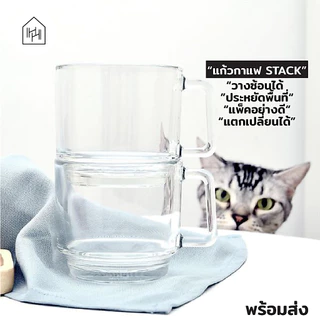 [แก้วกาแฟ เกรด A] STACK NOIR COFFEE MUG 485 ml - แก้วกาแฟ มีหูจับ วางซ้อนได้ ทนร้อน ทนเย็น เหมาะสำหรับคาเฟ่ [C010]