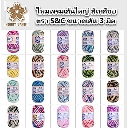 ไหมพรมถักเส้นใหญ่ สีเหลือบ S&C Winner 3 ply 40g (180 รูปที่ 2