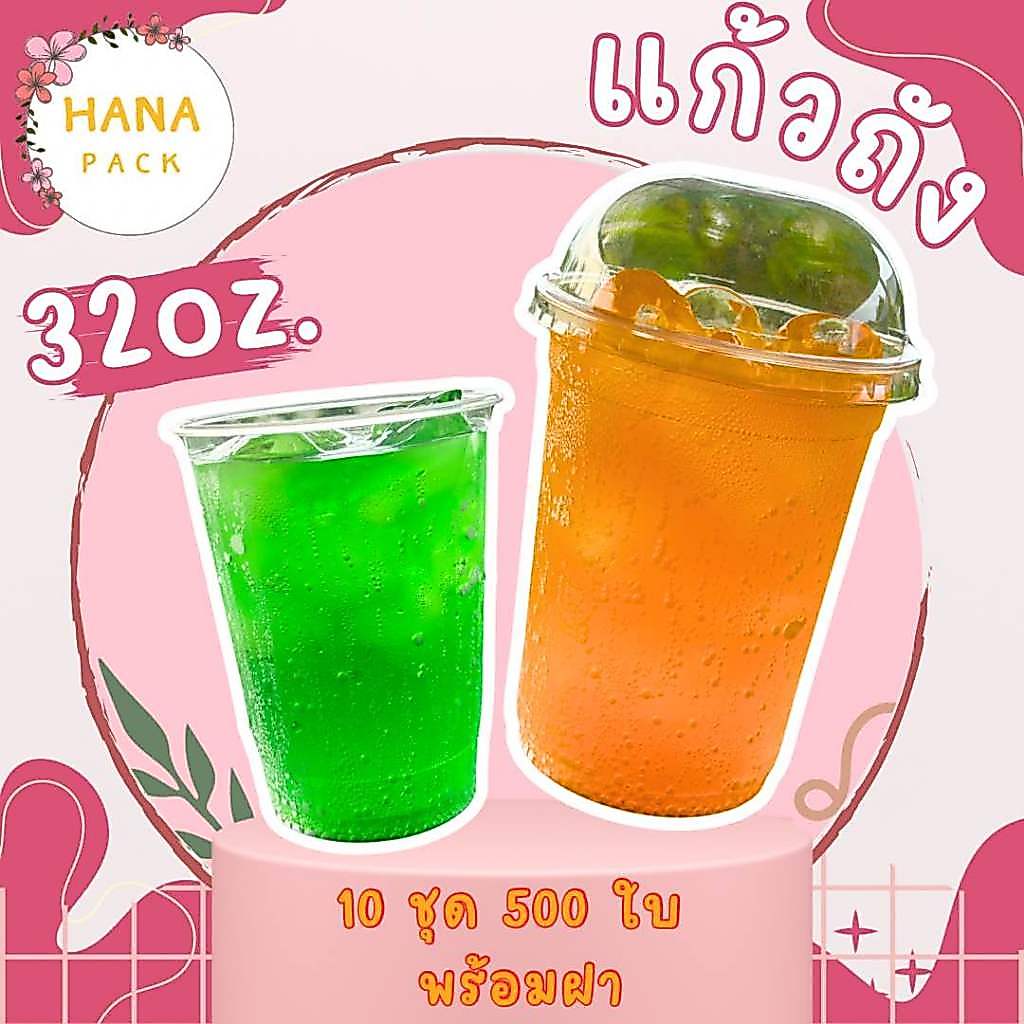 แก้ว 32 ออนซ์ เรียบ พร้อม ฝา 500 ชุด