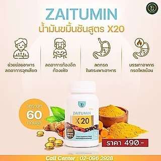 น้ำมันขมิ้นชันZaitumin จุก แน่น กลืนไม่ลง กรดไหลย้อน ช่วยย่อย อาการท้องอืด อาหารเสริม วิตามิน