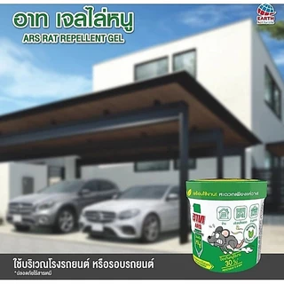 อาท เจลไล่หนู ไร้สารเคมี ปลอดภัย ARS RAT REPELLENT GEL