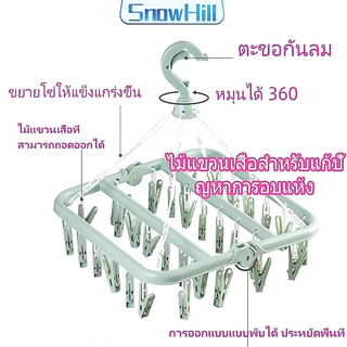 ตากผ้าเหลี่ยม พับได้ ที่แขวนห่วงหนีบผ้าพลาสติก แขวนได้ทั้งผ้าเปียก ตากชุดชั้นใน ถุงเท้า Socks Hanger with 12/32 clips