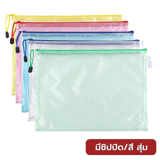 กระเป๋าตาข่ายใส กระเป๋าซิปผ้ากันน้ำขนาด ขนาด A4 A5 A6 มีซิป สําหรับใส่เอกสาร เครื่องเขียน สํานักงาน นักเรียน