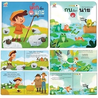 นิทานอีสป ยกเซ็ท 22เล่ม สองภาษา ไทย/อังกฤษ + นิทานคลาสิก 5เล่ม คำกลอนสนุก หนังสือเด็ก นิทานภาพ นิทาน