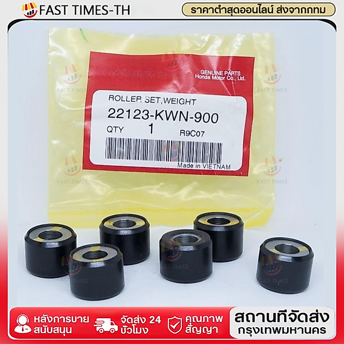 ชุดตุ้มน้ำหนัก (เม็ด) [แท้] Click 125 (2012 - 2014) , PCX150 (2009 - 2012) [22123-KWN-900]