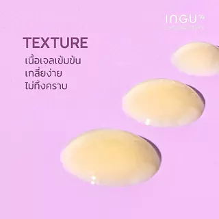 INGU Anti Acne Gel เจลแต้มสิว สำหรับผิวที่มีแนวโน้มเป็นสิว