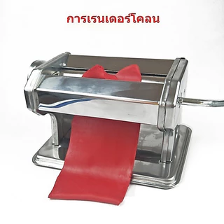 เครื่องรีดดิน เครื่องนวดดิน DIY pasta machine เครื่องรีดแป้งอเนกประสงค์ คุณภาพดี stainless steel