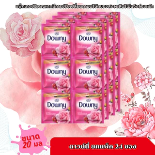 ดาวน์นี่ น้ำยาปรับผ้านุ่ม แบบซอง ปริมาณ 20-25มล. (ยกแพ็ค 24)