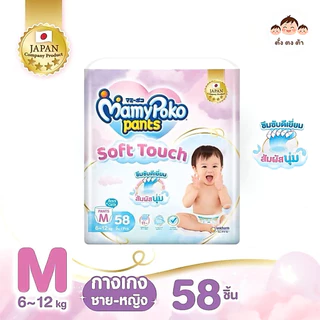 มีโค้ดในไลฟ์‼️ MamyPoko Pants Soft Touch มามี่โพโค กางเกงผ้าอ้อมเด็ก ซอฟต์ทัช ไซส์ M-XXL