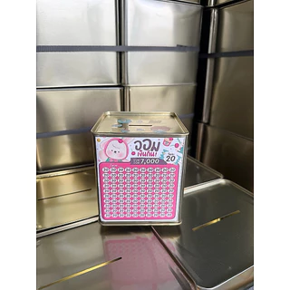กระปุกออมสินปี๊บขนาด 10*11.5 cm พร้อมตารางออม ปากกา ซองกันชื้น สติกเกอร์ตกแต่ง