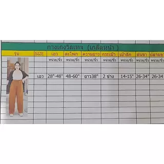 (โปรพิเศษวันนี้) A11กางเกงตีเกล็ดหน้า ทรงวิลเทจกระบอกเอว 28-50" สพ58-64. ยาว40 นิ้ว เชือกดีไซน์ สาวอวบใส่ได้ ยืดใส่สบาย