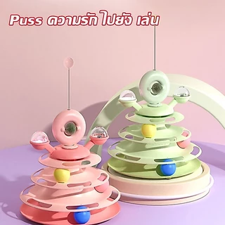 BHQ ของเล่นแมว รางบอลแมว จานเสียงแมว ด้วยขนนก สามารถหมุนได้ 360 องศา