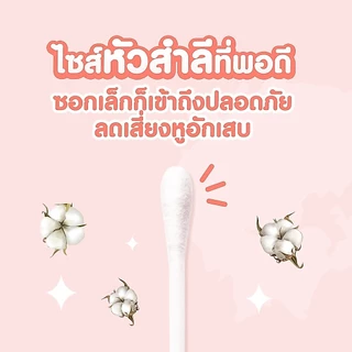 (12 ห่อ) Evergreen สำลีก้านมินิ สำลีก้านปั่นหูก้านเล็ก 2476