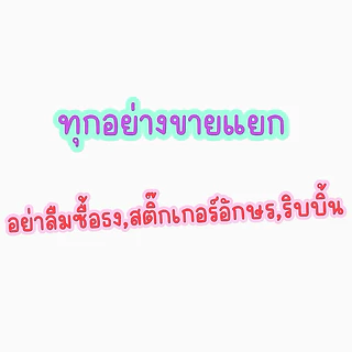 (1ใบ) ธงอักษร ธงชื่อ ธงวันเกิด ธงร้านค้า ธงชื่อร้าน ภาษาไทย ภาษาอังกฤษ ธงต้อนรับน้อง สติ๊กเกอร์ติดธง