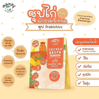 น้ำซุป น้ำสต็อกเด็ก6m+ ไม่ปรุง ร้านแม่มายด์ (มีฮาลาล)