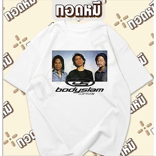 เสื้อยืดลาย " 3 CHA Bodyslam " เนื้อผ้า Cotton 100% By กอดหมี KPA001