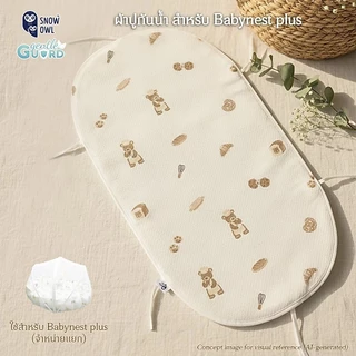 SNOW OWL ผ้าปูรองกันเปื้อน กันน้ำ Water Proof Pad สำหรับเบาะนอนรังนก Baby nest รุ่น Plus