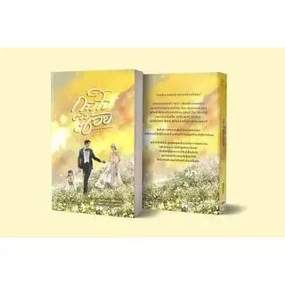 [พร้อมส่ง] กาวใจตัวน้อย / เธียรดา (หนังสือนิยายทำมือ ใหม่ )