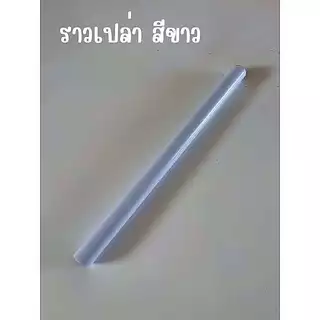 ราวม่าน ไม่รวมอุปกรณ์ ขนาด 26 มิล