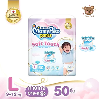 ✨ MamyPoko Pants Soft Touch มามีโพโค กางเกงผ้าอ้อมเด็ก แพนท์ ซอฟต์ ทัช ไซส์ M-XXL