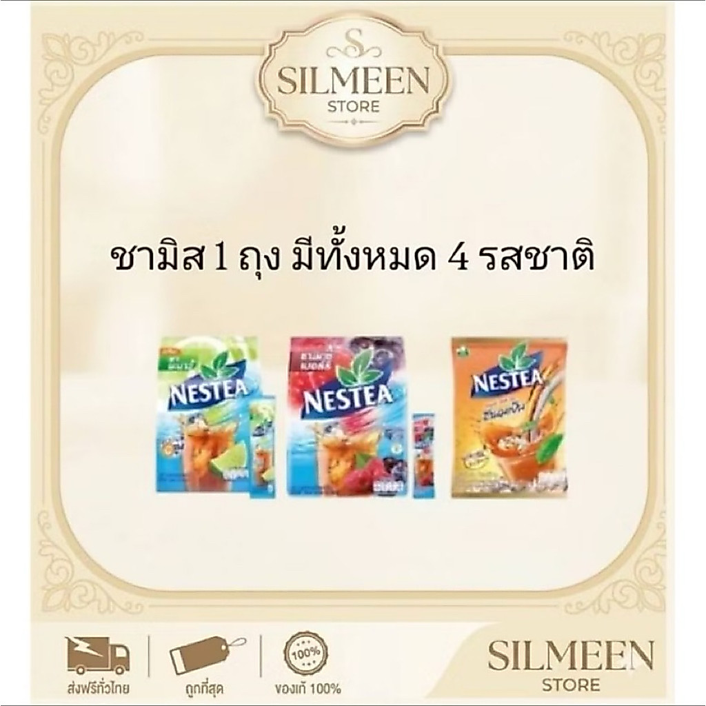 NESTEA เนสที ชาผงปรุงสำเร็จชนิดผง (เลือกรสชาติได้) ชามะนาว / ชาเบอร์รี่ / ชานมเย็น / ชาแอปเปิ้ล พร้อมส่ง ของแท้