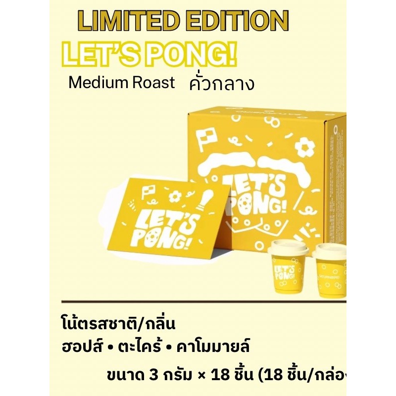 SATURNBIRD รสชาติกาแฟรุ่นลิมิเต็ด (Limited Coffee Flavor) - Let's PONG!