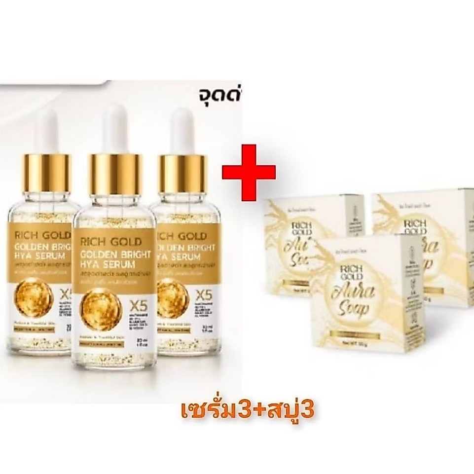 เซรั่มริชโกลด์3+สบู่3 บำรุงผิวหน้าสูตรhya