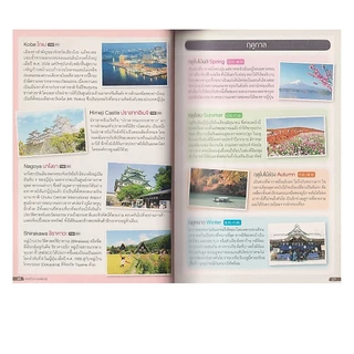 Learning Station - หนังสือเที่ยวญี่ปุ่น Tokyo Osaka Nagoya (มีจุดเหลืองนิดหน่อยจากการเก็บรักษา)