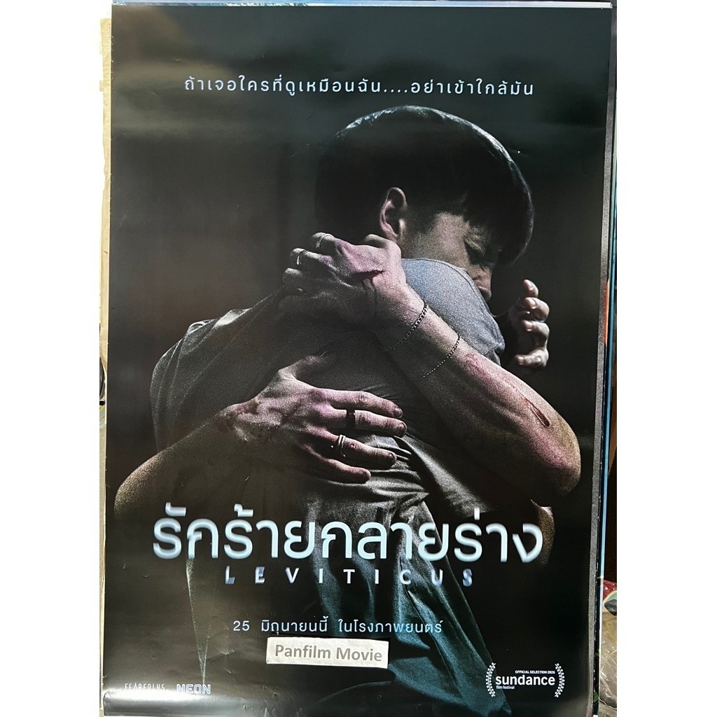 Leviticus (รักร้ายกลายร่าง) โปสเตอร์ภาพยนตร์