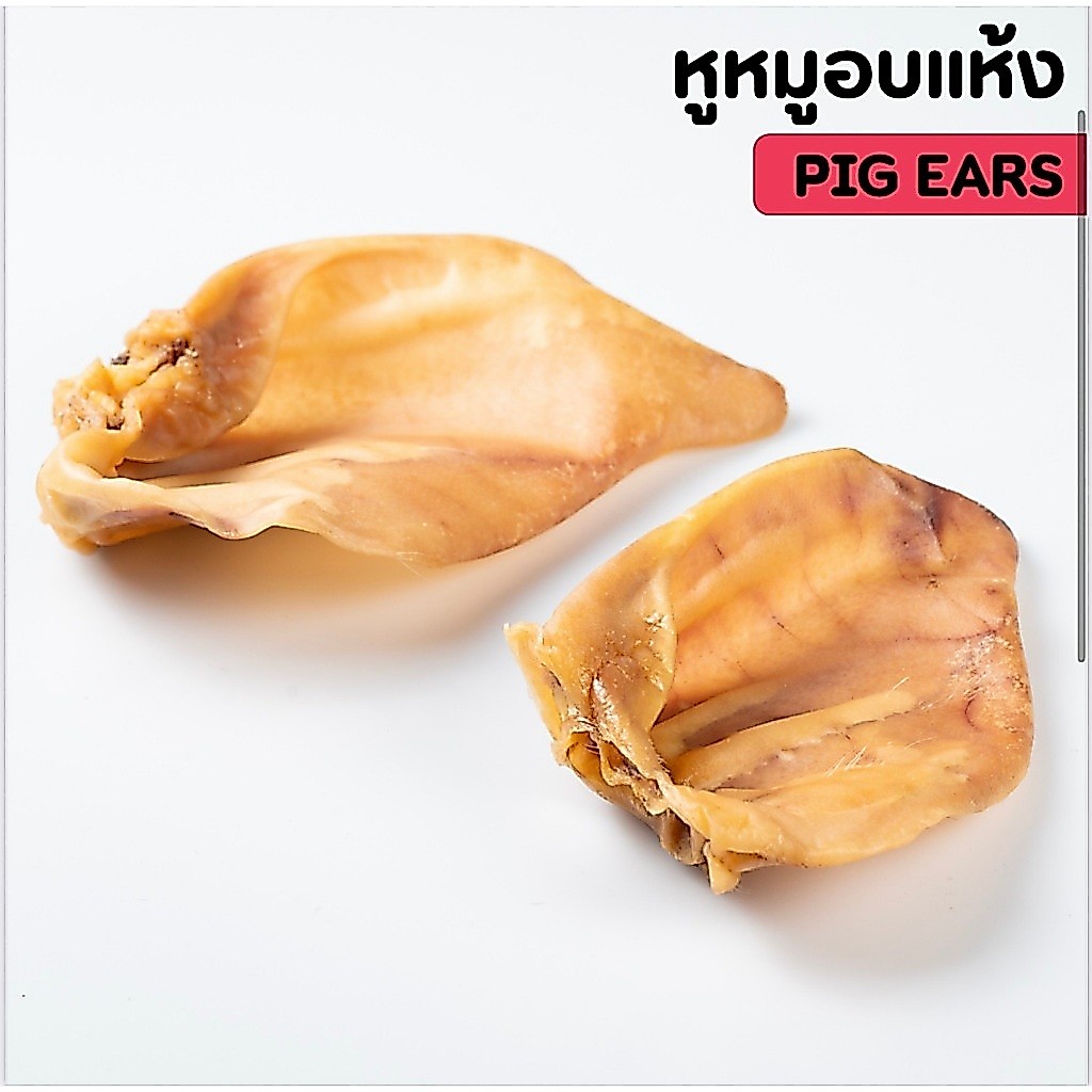 หูหมูอบแห้ง เกรดคนทาน ของเคี้ยวเล่นธรรมชาติ ของเคี้ยวเล่นสำหรับสุนัข ไม่ปรุงรส ไม่ใส่สารกันเสีย