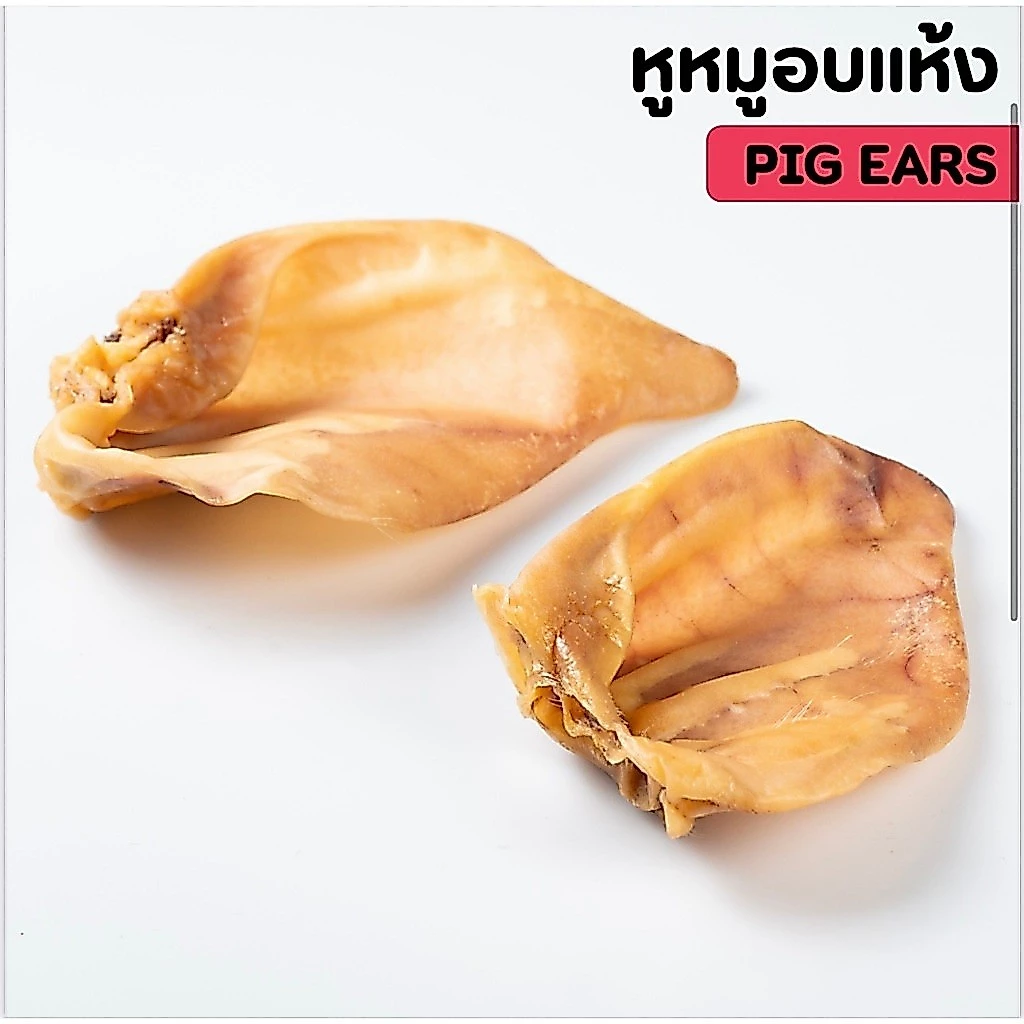 หูหมูอบแห้ง เกรดคนทาน ของเคี้ยวเล่นธรรมชาติ ของเคี้ยวเล่นสำหรับสุนัข ไม่ปรุงรส ไม่ใส่สารกันเสีย