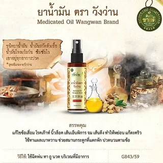 ชุด 3 ขวดราคาพิเศษสุดคุ้ม ยาน้ำมันตราวังว่าน ขนาด 60 ซีซี
