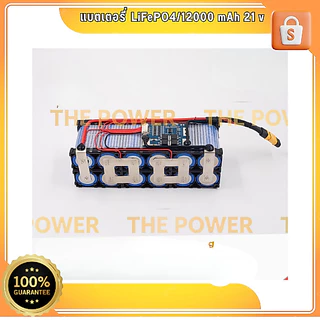แบตเตอรี่ลิเธียมฟอสเฟต 32140 6S 2P ขนาด 12,000 mAh 19 - 21 Vพร้อมสายชาร์ท แบตลำโพงบลูทูธ diy , โซล่าเซลล์ จักรยานไฟฟ้า