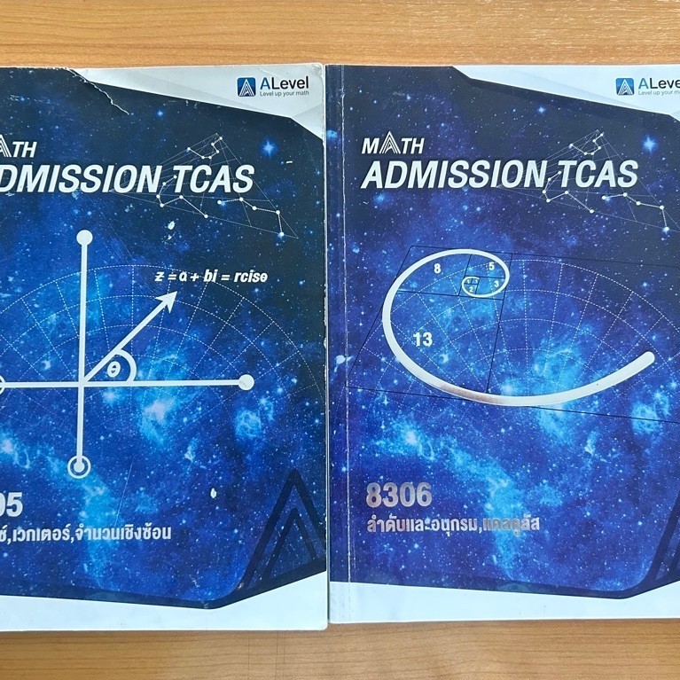 หนังสือ ALevel Math TCAS