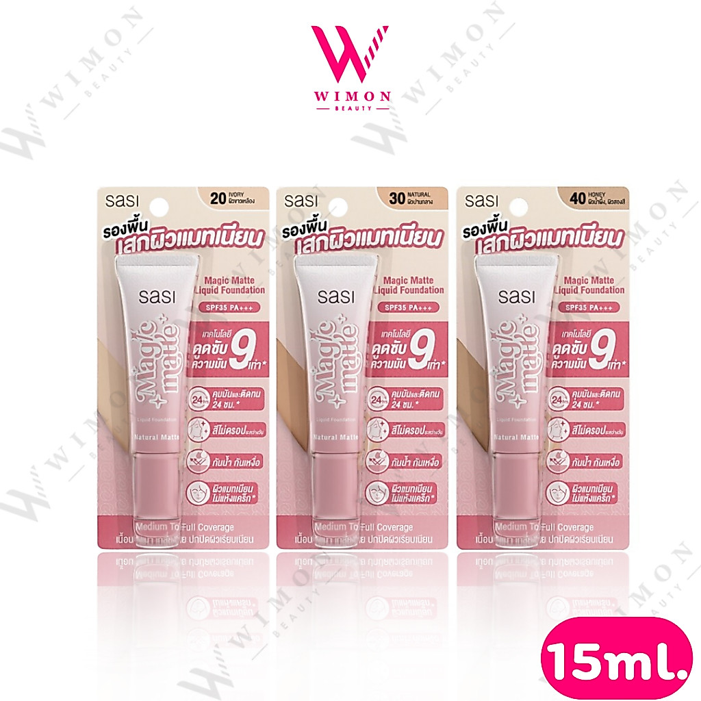 SaSi Magic Matte Liquid Foundation 15 ml ศศิ เมจิก แมท ลิควิด ฟาวน์เดชั่น