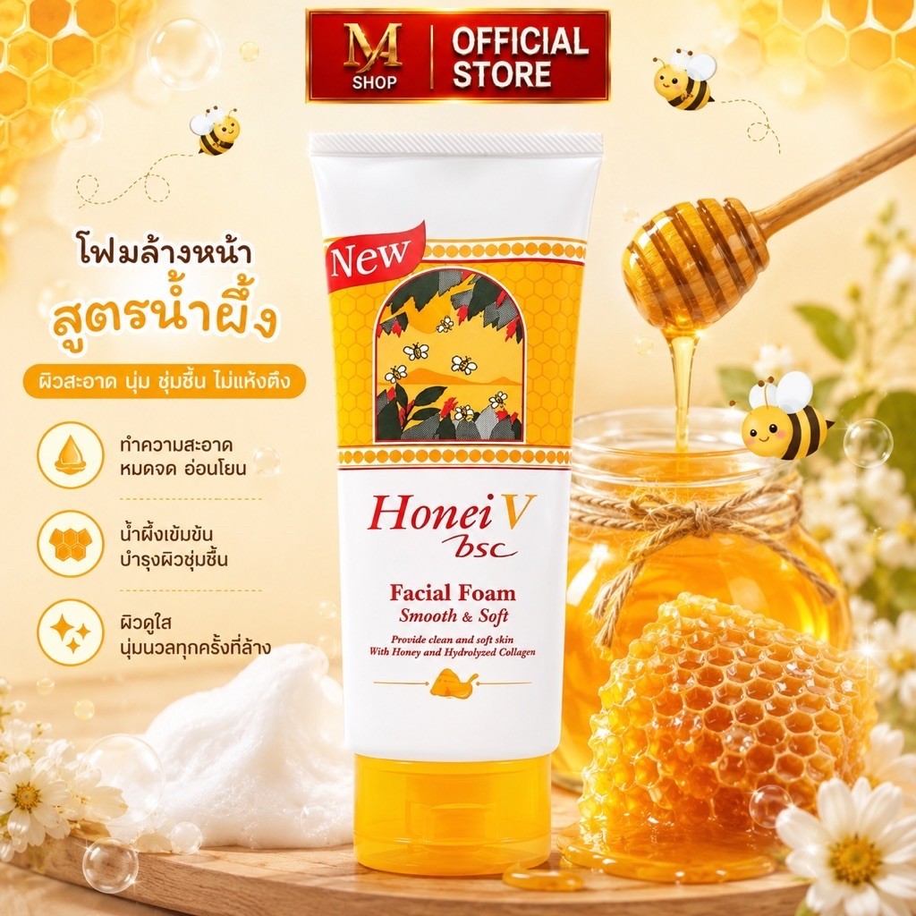 Honei V BSC Facial Foam ฮันนี่วี บีเอสซี เฟสเชี่ยลโฟม