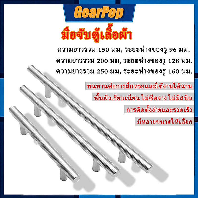 มือจับตู้เสื้อผ้า มือจับประตูตู้และลิ้นชักทำจากสแตนเลส สไตล์นอร์ดิก มีหลายขนาด มือจับตู้ cabinet handle