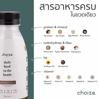 choize อาหารคลีนในขวด เซ็ทคละรส 6 ขวด อาหารทดแทนมื้ออาหาร โปรตีนจากพืชและเวย์