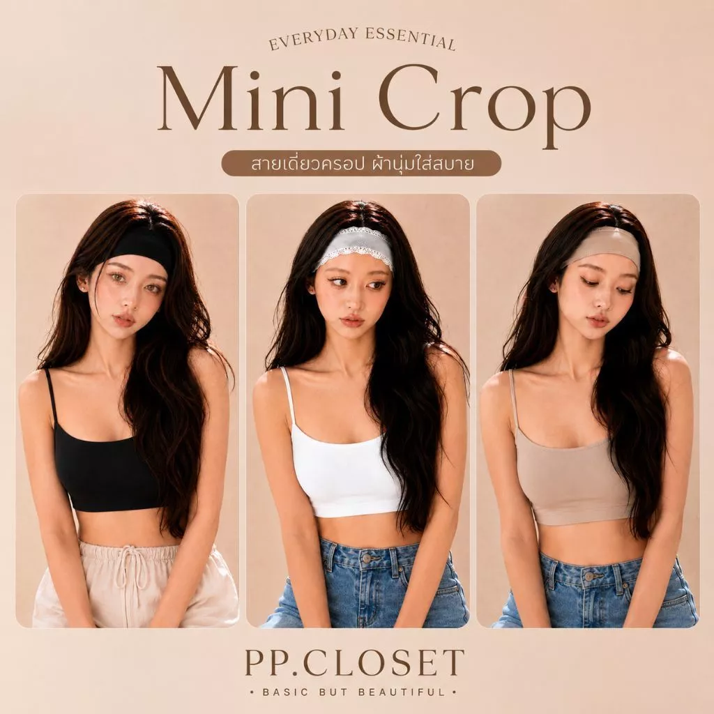 💕PP♡CLOSET💕 Mini Bra เสื้อครอปสายเดี่ยว เป็นผ้าเรย่อนเย็บ2ชั้นทั้งตัว