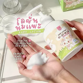 CHERMALIN โลชั่นนมแพะ บำรุงผิวสารสกัดจาก Goat Milk
