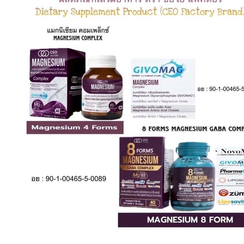 แมกนีเซียม คอมเพล็กซ์ Magnesium Complex