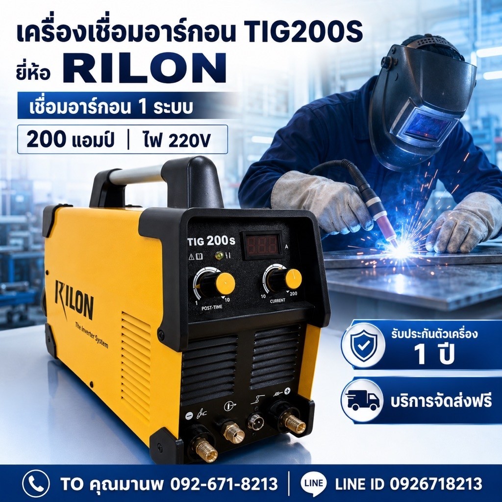 เครื่องเชื่อมTIG200S เชื่อมอาร์กอน1ระบบ เชื่อมสแตนเลส ยี่ห้อRilon