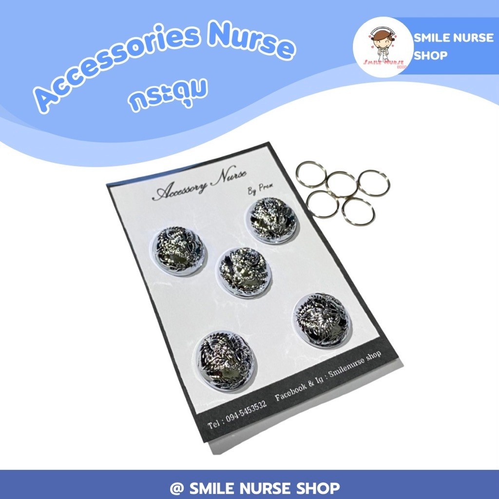 กระดุมพยาบาล (nurse)(แบบใหม่ แข็งแรง หนามากขึ้น ไม่เปราะบาง) #ห่วงกระดุม