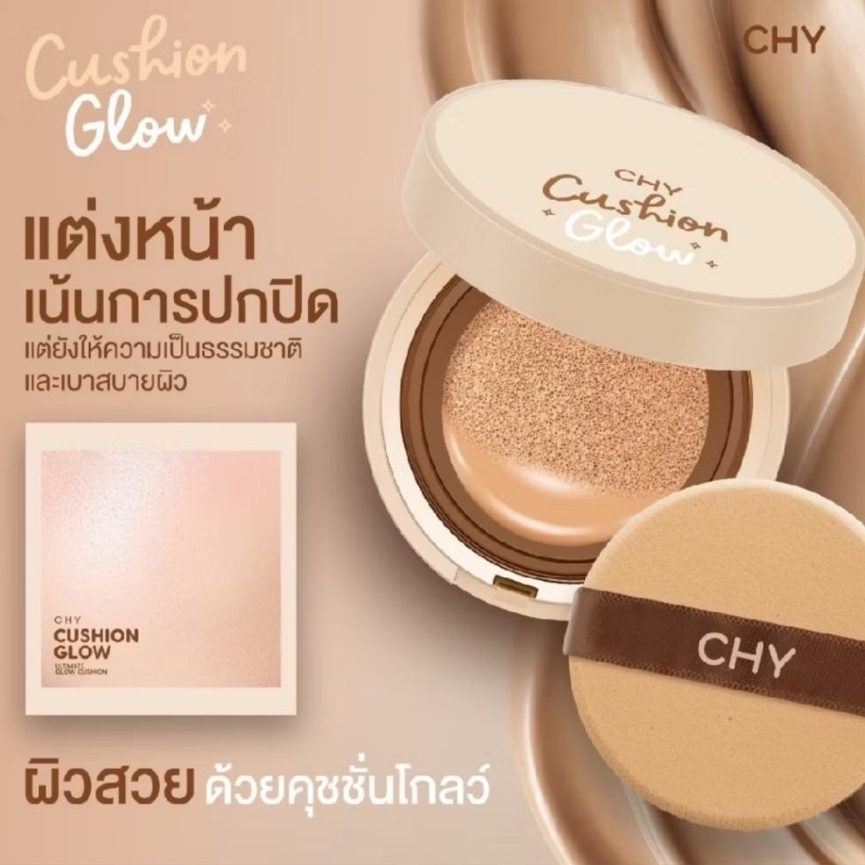 แถมสติ๊กเกอร์ติดตลับ...คุชชั่นหน้าฉ่ำโกล อิ่มน้ำ ปกปิดริ้วรอย บางเบา CHY CUSHION GLOW ULTIMATE GLOW 