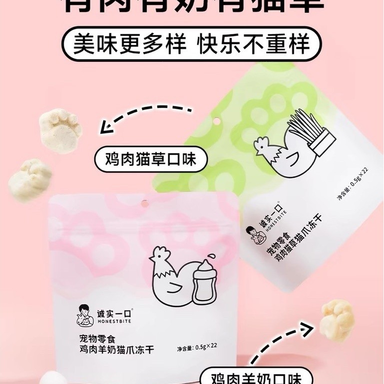 HonestBite - Paw Bites ขนมแมวฟรีซดรายรูปอุ้งเท้า 11g (0.5กรัม×22ชิ้น)