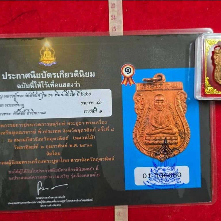 เหรียญหลวงปู่ทวดรุ่นแรกปี 2500 เนื้อทองแดง พร้อมใบรับรองพระแท้