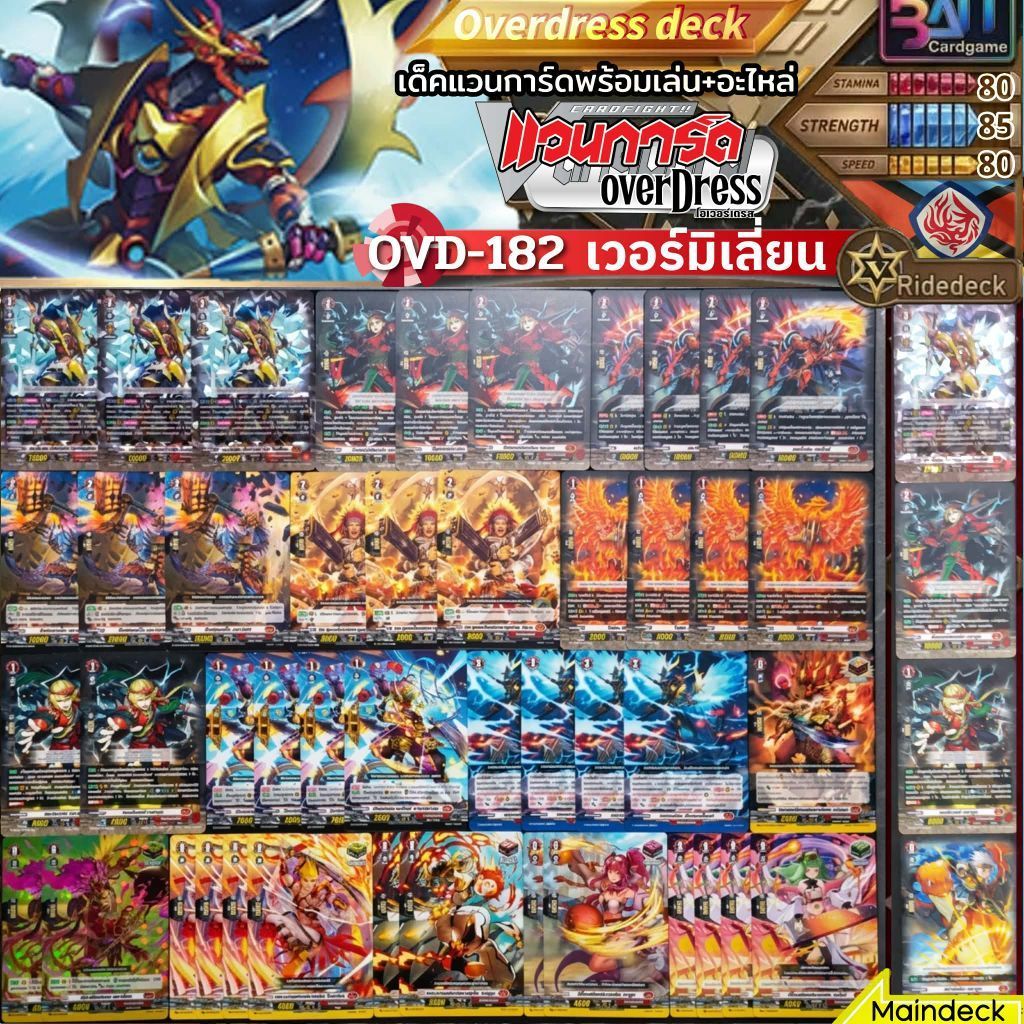 OVD-182 ดราโกนิค ไคเซอร์ เวอร์มิเลี่ยน นารุคามิ เนชั่น ดราก้อนเอมไพร์ด เด็คแวนการ์ด โอเวอร์เดรสพร้อมเล่นบวกอะไหล่
