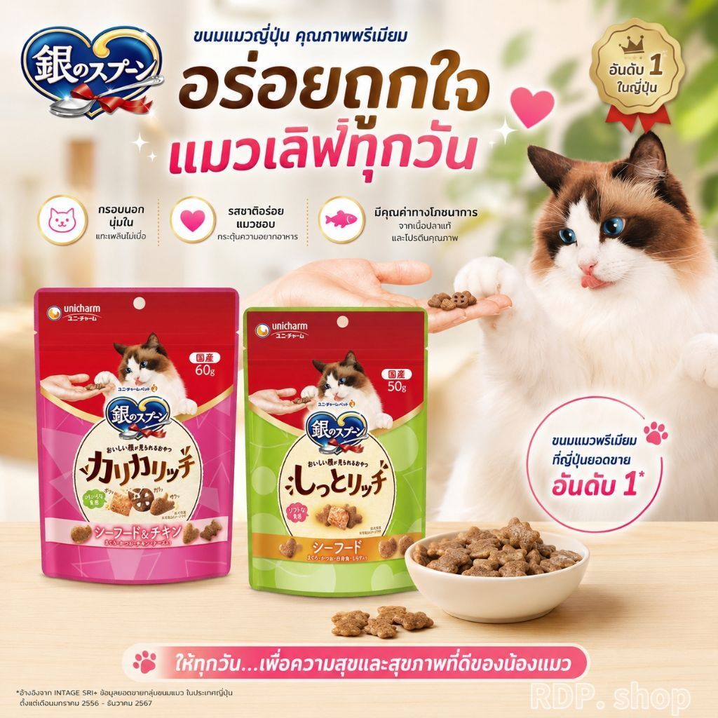 พร้อมส่ง ขนมแมวญี่ปุ่น Unicharm Silver Spoon [Ginno] Cat Treats ขนมแมวกรุบกรอบ/นุ่ม พรีเมียม บำรุงสุขภาพ ขนาด 60g./50g.
