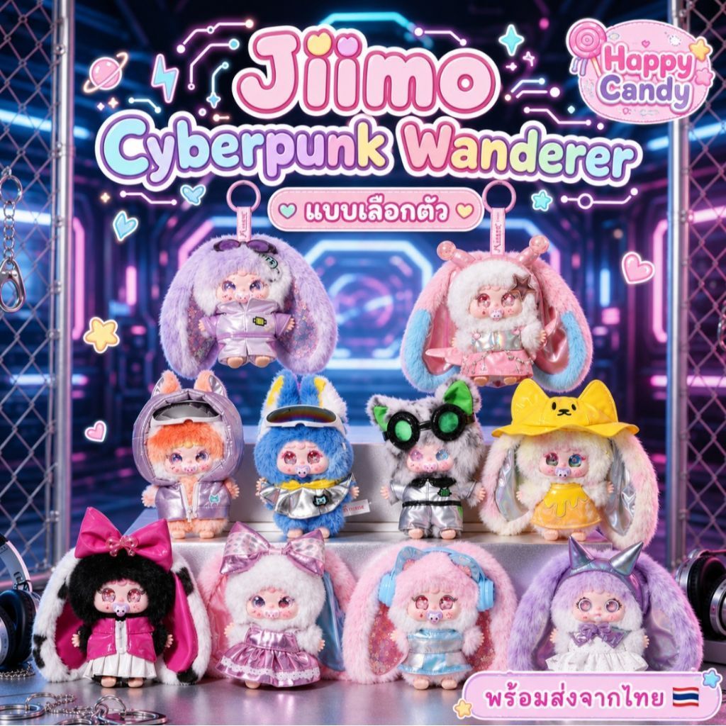 ✨แบบเลือกตัว แกะเช็คตัว✨🛸🐰🚀[พร้อมส่งจากไทย🇹🇭] พวงกุญแจ Jiimo Cyberpunk Wanderer Complete Collection🛸🐰🚀