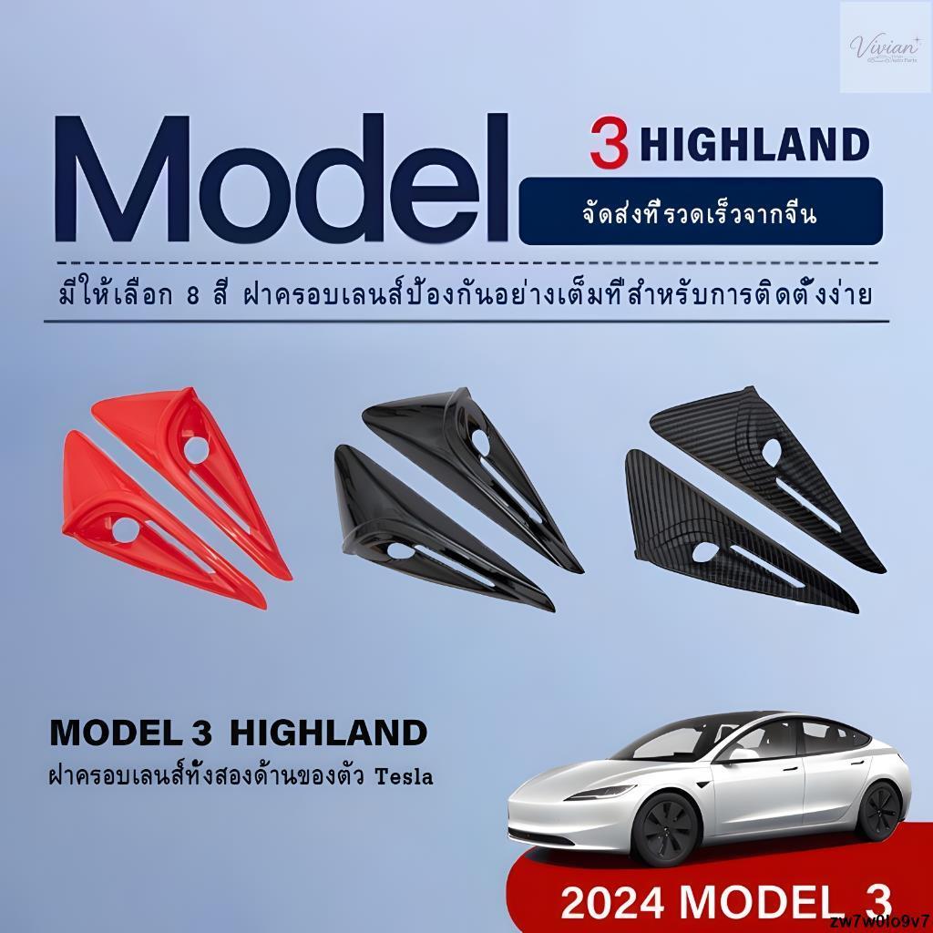 เหมาะสำหรับ 2024 Tesla Model 3 Highland HW4.0 อุปกรณ์เสริมฝาครอบป้องกันกล้อง